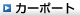 �J�[�|�[�g�̏��i�ꗗ