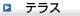 �e���X�̏��i�ꗗ