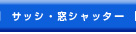 �T�b�V�E�h�A