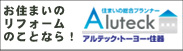お住まいのリフォームのことなら！