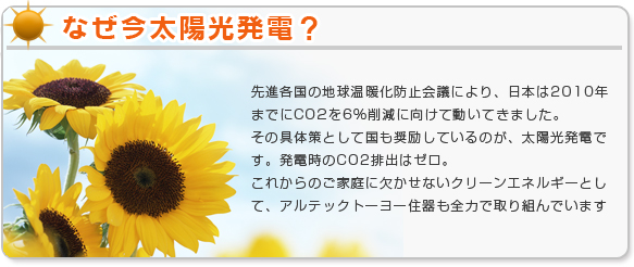 なぜ今太陽光発電？